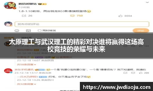 太原理工与武汉理工的精彩对决谁将赢得这场高校竞技的荣耀与未来